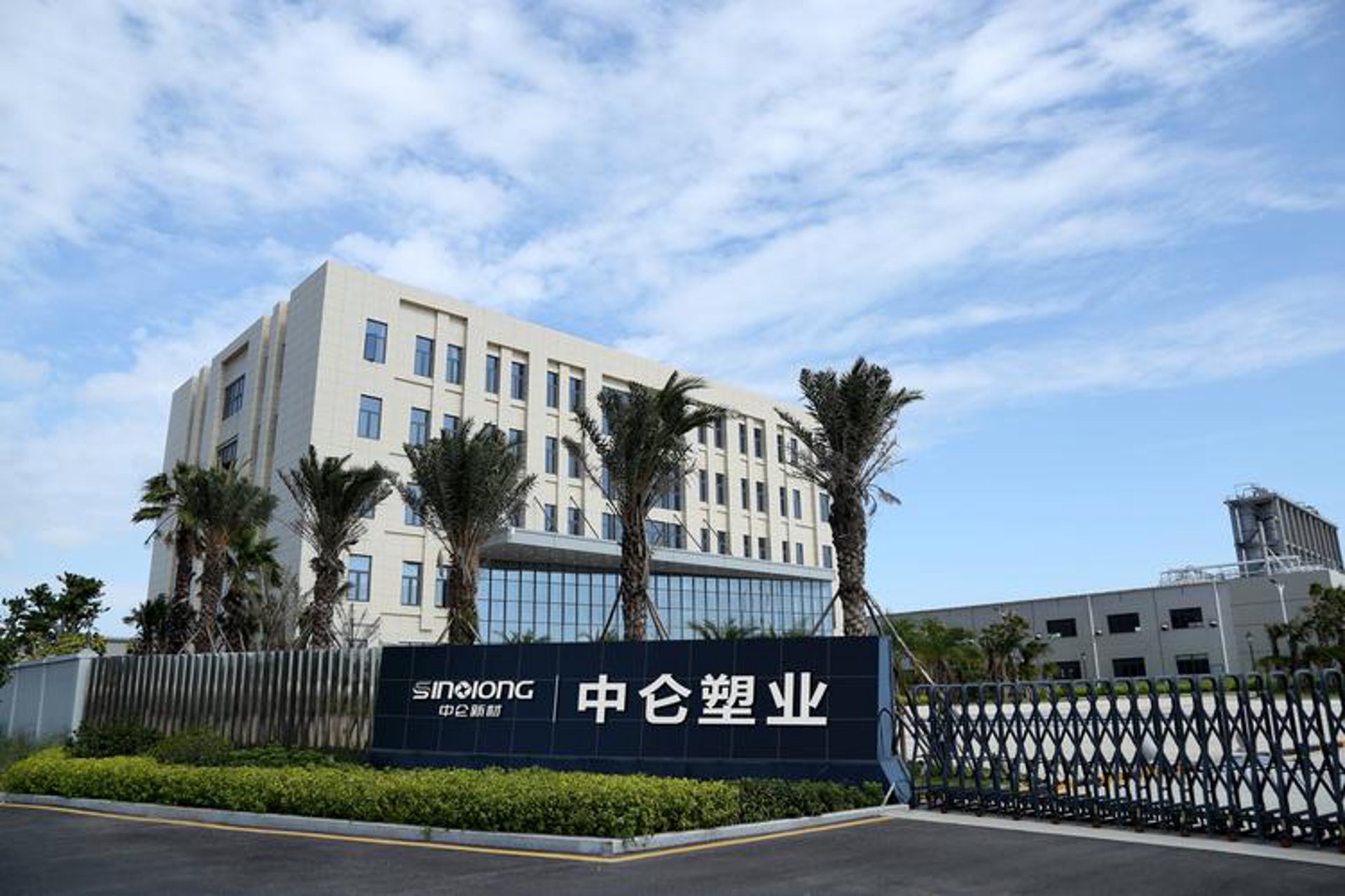 赫聚塑业